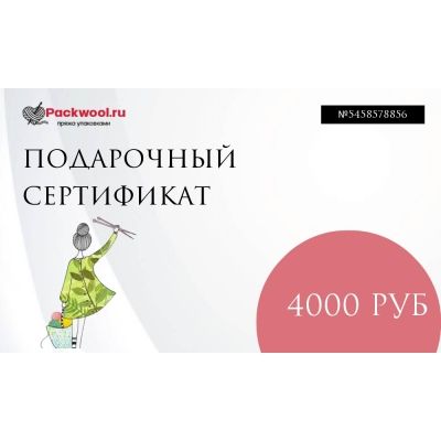 Подарочный сертификат 4000 руб.