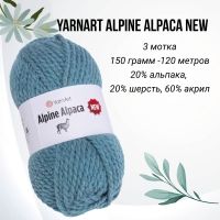 Alpine Alpaca new (альпака 20%, шерсть 20, акрил 60%) (150гр. 120м.)*3 мотка